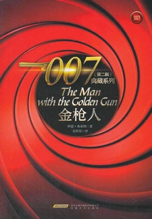 The Man with the Golden Gun (007 Collection Series)