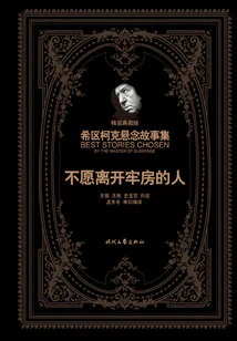 Hitchcock's Suspense Stories: the Man Who Wouldn't Leave the Cell (hardcover Collector's Edition)