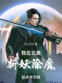 I Kill Demons in North America