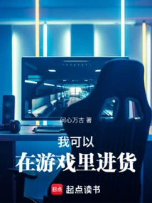 I Can Purchase Goods in the Game