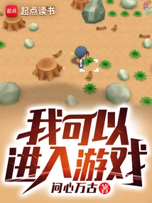 I Can Enter the Game