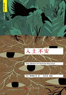 Uneasy at the Grave ("liaozhai Outside the Territory" Book Series)