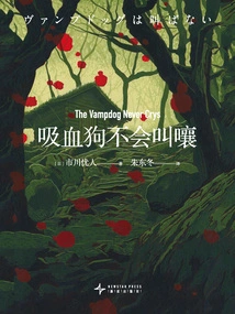 Vampire Dogs Don't Bark