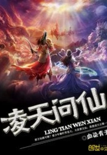 Ling Tian Asks the Immortal
