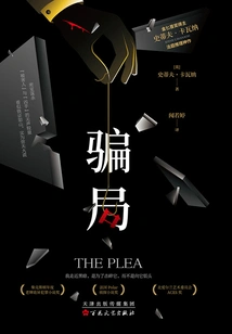 Scam (masterpiece of Forensic Reasoning)