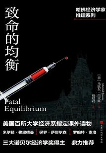 Fatal Equilibrium