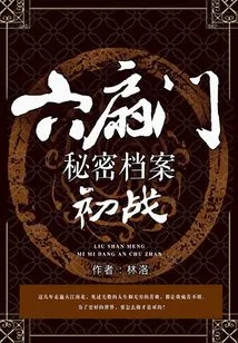 Six Doors Secret File·first Battle