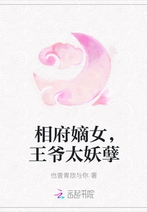 The Legitimate Daughter of the Prime Minister, the Prince is Too Evil