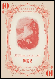 The Lion and the Hyena (old Translation of Sherlock Holmes)