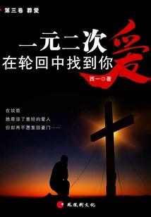 One Yuan and Two Loves: Finding You in Reincarnation (volume 3: Buried Love)