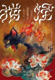 Cat Monster: Chronicles of Monsters in Chang'an