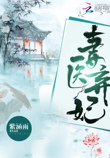 The Poisonous Doctor Abandoned His Concubine