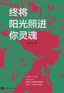 The Sun Will Eventually Shine into Your Soul