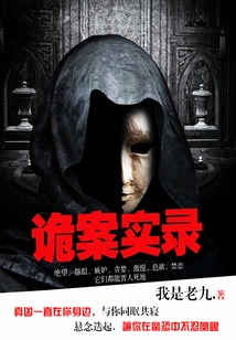 True Records of Mysterious Cases (full Volume)