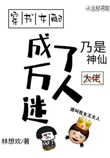 The Book-wearing Female Partner Became a Heartthrob