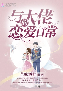 Daily Love Life with a Boss