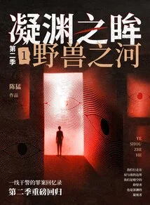 Eyes of the Ning Yuan·season 2 1: River of Beasts