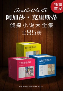 The Complete Collection of Agatha Christie's Detective Novels (85 Volumes in Total)