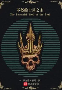 Immortal Lord of the Dead