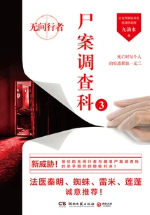 Corpse Investigation Unit 3: the Departed