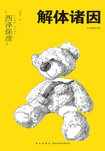 Disintegration of Causes