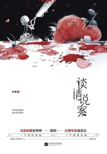 Talk About Love and Stories