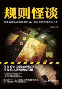 Weird Stories About Rules