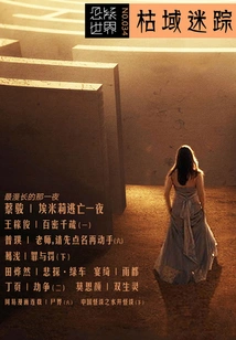 Mystery in the Dry Realm (no.034 Suspense World)