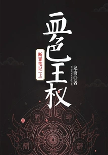 Conviction Notes (part 1): Bloody Kingship