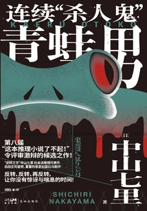 Serial "murderer" Frog Man