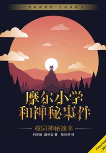 Moore Elementary School and Mysterious Events