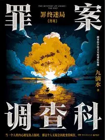 Crime Investigation Department: the Finale of Crime (2025 New Reprint)