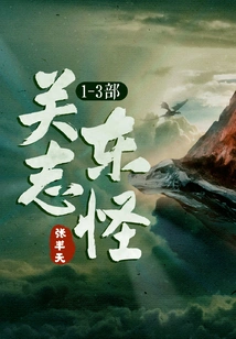 Kanto Strange Monsters (part 1-3)