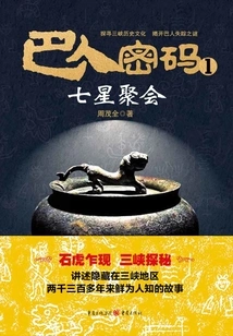 Ba People's Code 1: Gathering of Seven Stars