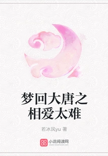 Dreaming Back to the Tang Dynasty: Falling in Love is Too Difficult