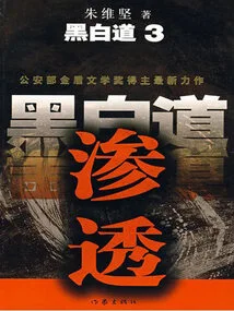 Black and White Road 3: Infiltration