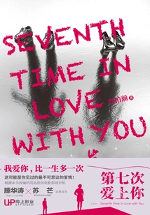 Falling in Love with You for the Seventh Time