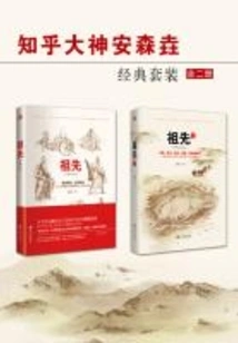 Zhihu Master an Senyao's Classic Set (two Volumes in Total)
