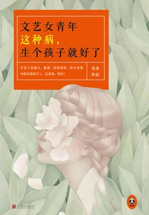 The Disease of Literary Young Women Can Be Cured by Giving Birth to a Child