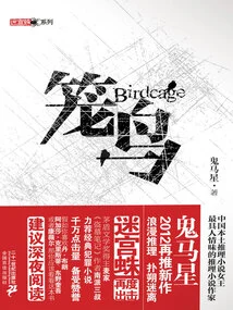 Labyrinth Spider Series 2: Cage Bird