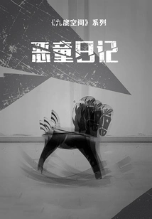 Nine Dimensions 2: Diary of a Villain