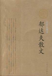 Yu Dafu's Prose