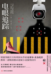 Electric Eye Tracking