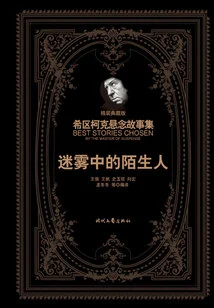 Hitchcock's Suspense Stories: Stranger in the Mist (hardcover Collector's Edition)