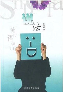 Argument: Buzzword Supermarket