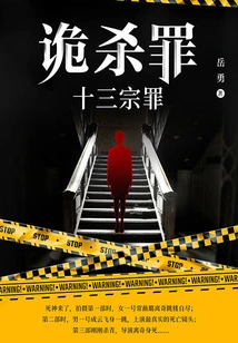 Murder 3: Thirteen Deadly Sins