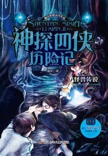 The Adventures of the Fantastic Four 1: Monster Legend