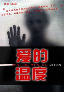 The Temperature of Love