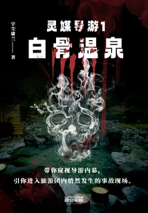 Psychic Guide 1: Bone Hot Spring