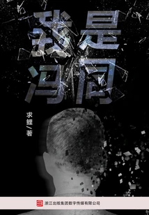 I Am Feng Tong (crime Reasoning Firm)